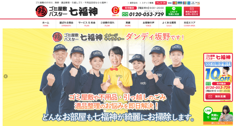 東京のお部屋片付け業者おすすめランキング 厳選10 口コミ有り お掃除ラボ