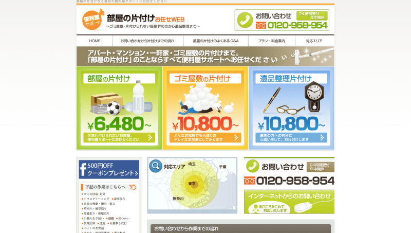 東京のお部屋片付け業者おすすめランキング 厳選10 口コミ有り お掃除ラボ