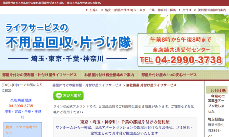 東京のお部屋片付け業者おすすめランキング 厳選10 口コミ有り お掃除ラボ