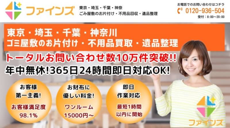 東京のお部屋片付け業者おすすめランキング 厳選10 口コミ有り お掃除ラボ