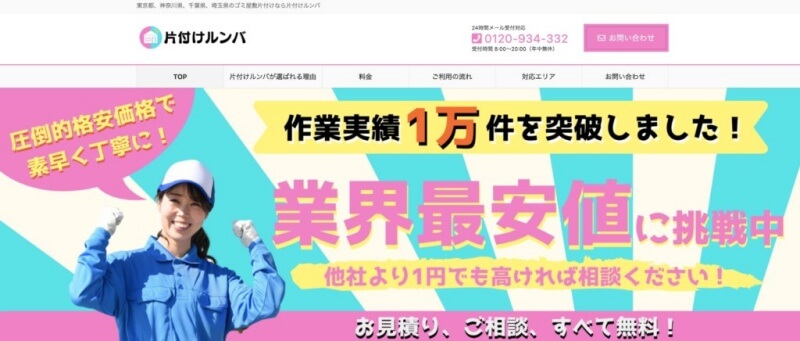 東京のお部屋片付け業者おすすめランキング 厳選10 口コミ有り お掃除ラボ