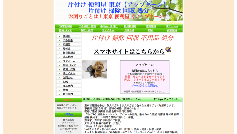 東京のお部屋片付け業者おすすめランキング 厳選10 口コミ有り お掃除ラボ