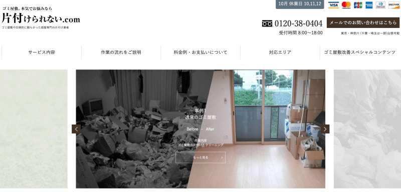 東京のお部屋片付け業者おすすめランキング 厳選10 口コミ有り お掃除ラボ