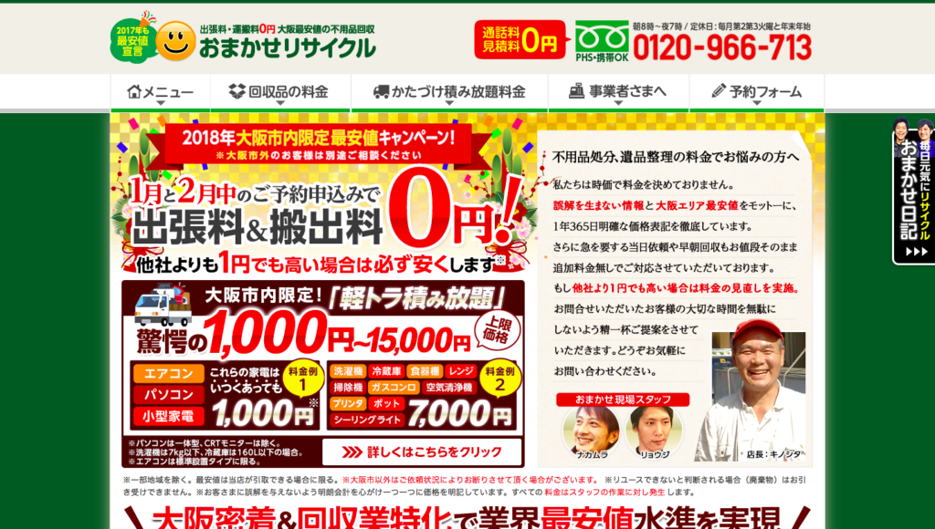 高槻市の片付け業者おすすめランキング お掃除ログ