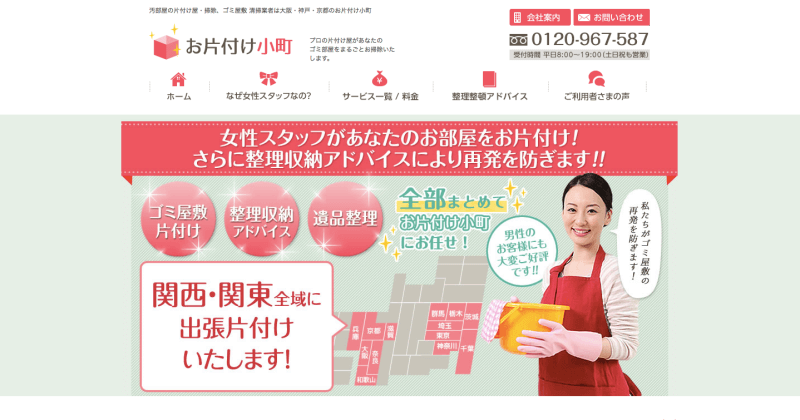 大阪のお部屋片付け業者おすすめランキング 口コミ有り お掃除ラボ