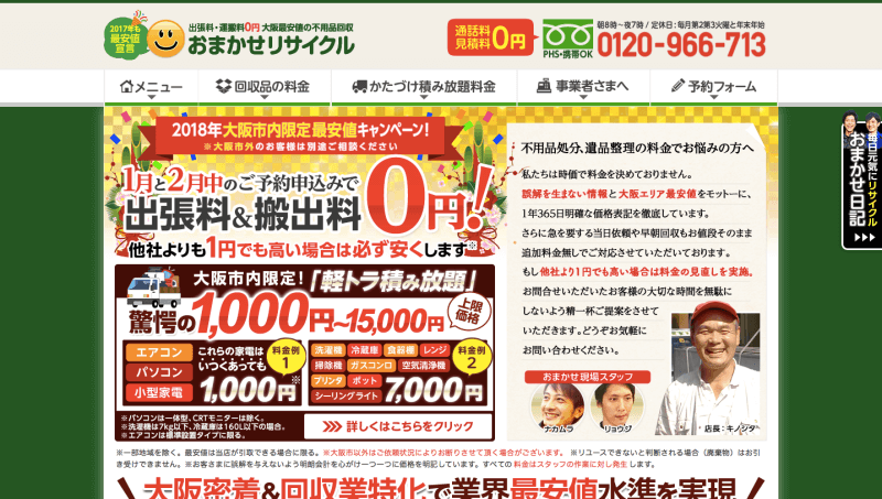 大阪のお部屋片付け業者おすすめランキング 口コミ有り お掃除ラボ