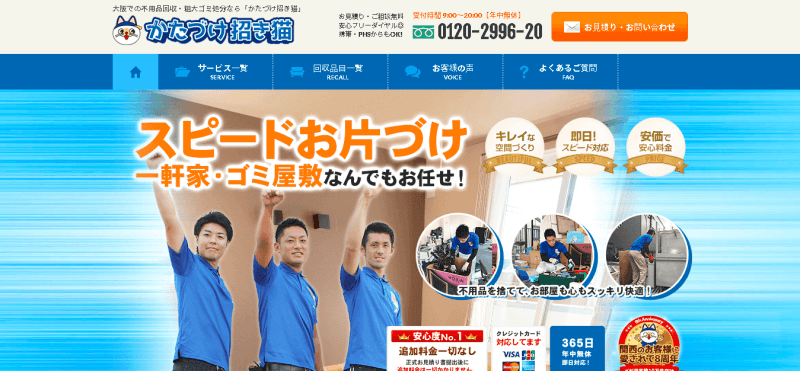 大阪の不用品回収業者おすすめ比較ランキング 口コミあり お掃除ラボ