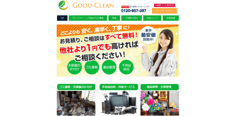 大阪の不用品回収業者おすすめ比較ランキング 口コミあり お掃除ラボ