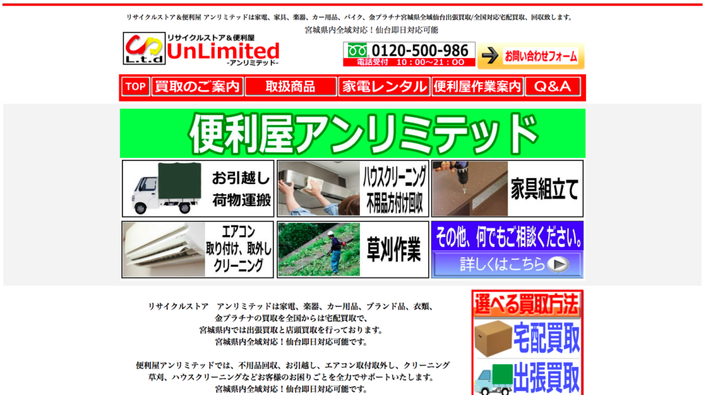 宮城県仙台市の片付け業者おすすめ比較ランキング 口コミあり お掃除ラボ