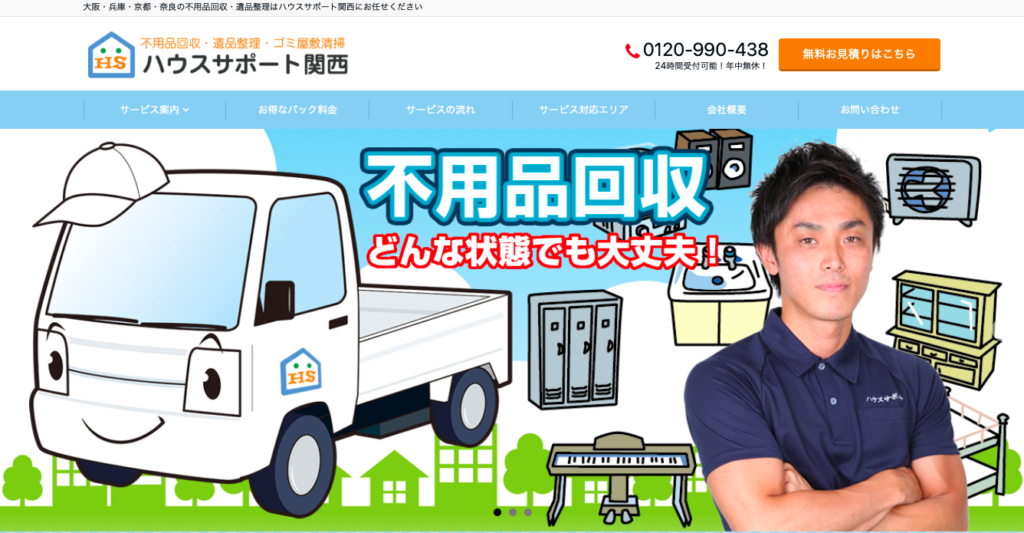 兵庫県神戸市の不用品回収業者おすすめ選 悪徳業者の見分け方も解説 お掃除ラボ